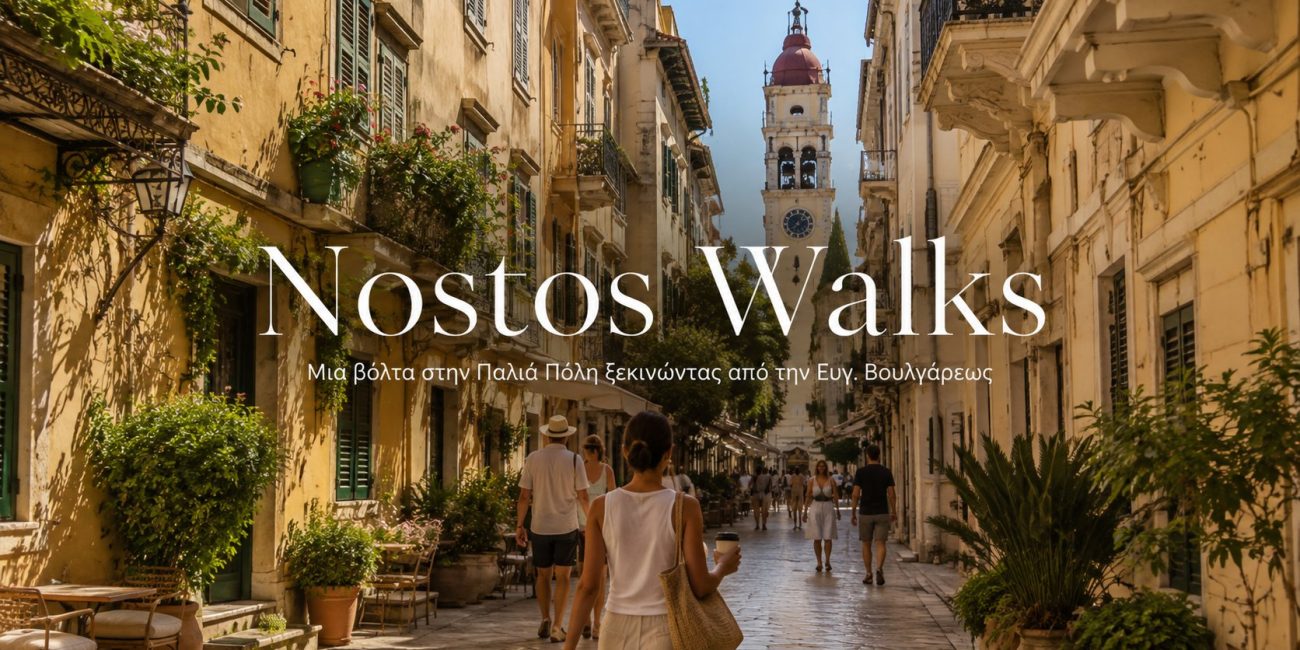 Βόλτα στην Παλιά Πόλη Κέρκυρας – Nostos Walks | Τι να δείτε