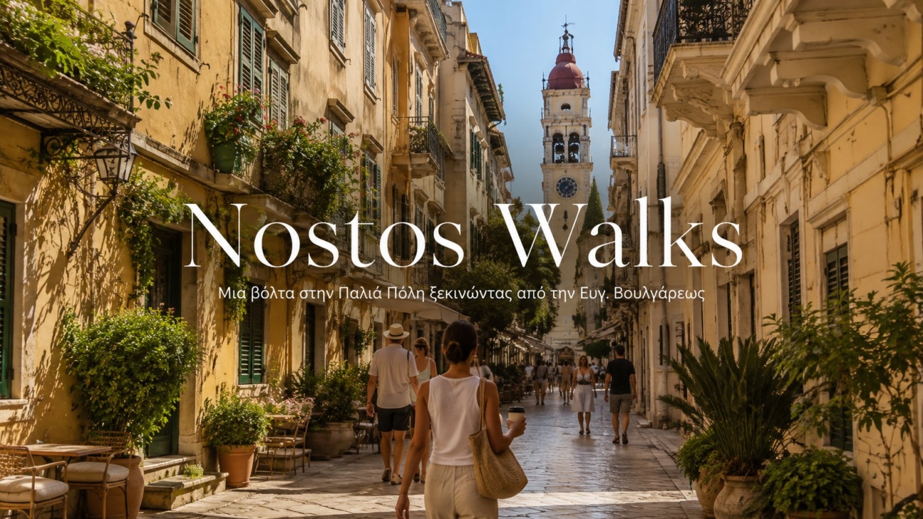 Βόλτα στην Παλιά Πόλη Κέρκυρας – Nostos Walks | Τι να δείτε